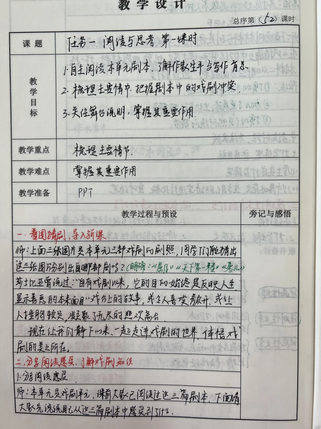 九下语文第五单元教案➕板书➕反思