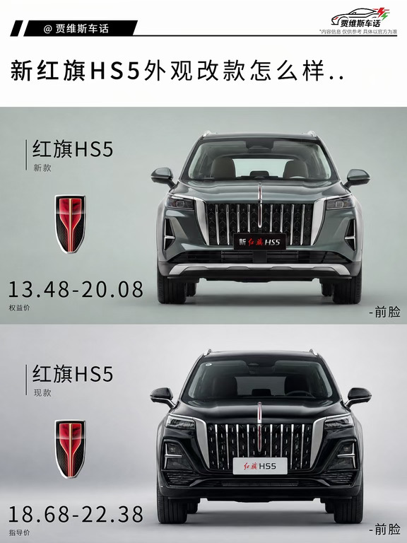 全新红旗HS5这外观改款，各位觉得怎么样？