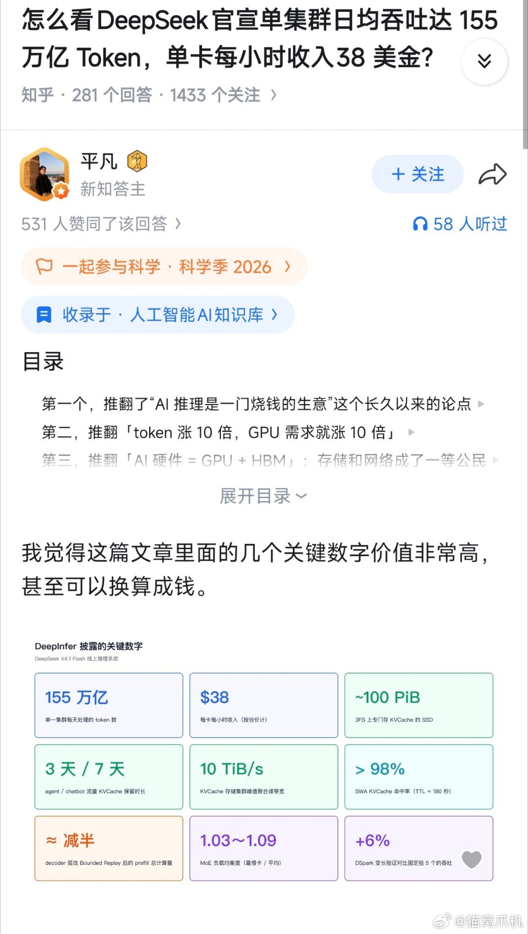 报告里面最让人震惊的还是推理成本可以这么低，直接让所有人对推理的高成本去了魅。单卡一小时收入38美金，而哪怕是b300这种显卡租赁价格也就10美元左右。这意味着那些靠着卖高价api的公司一下子失去了意义，只要有模型，谁都可以租卡卖算力，然后就是卷价格了。#DeepSeek开源推理框架有何意义# ​