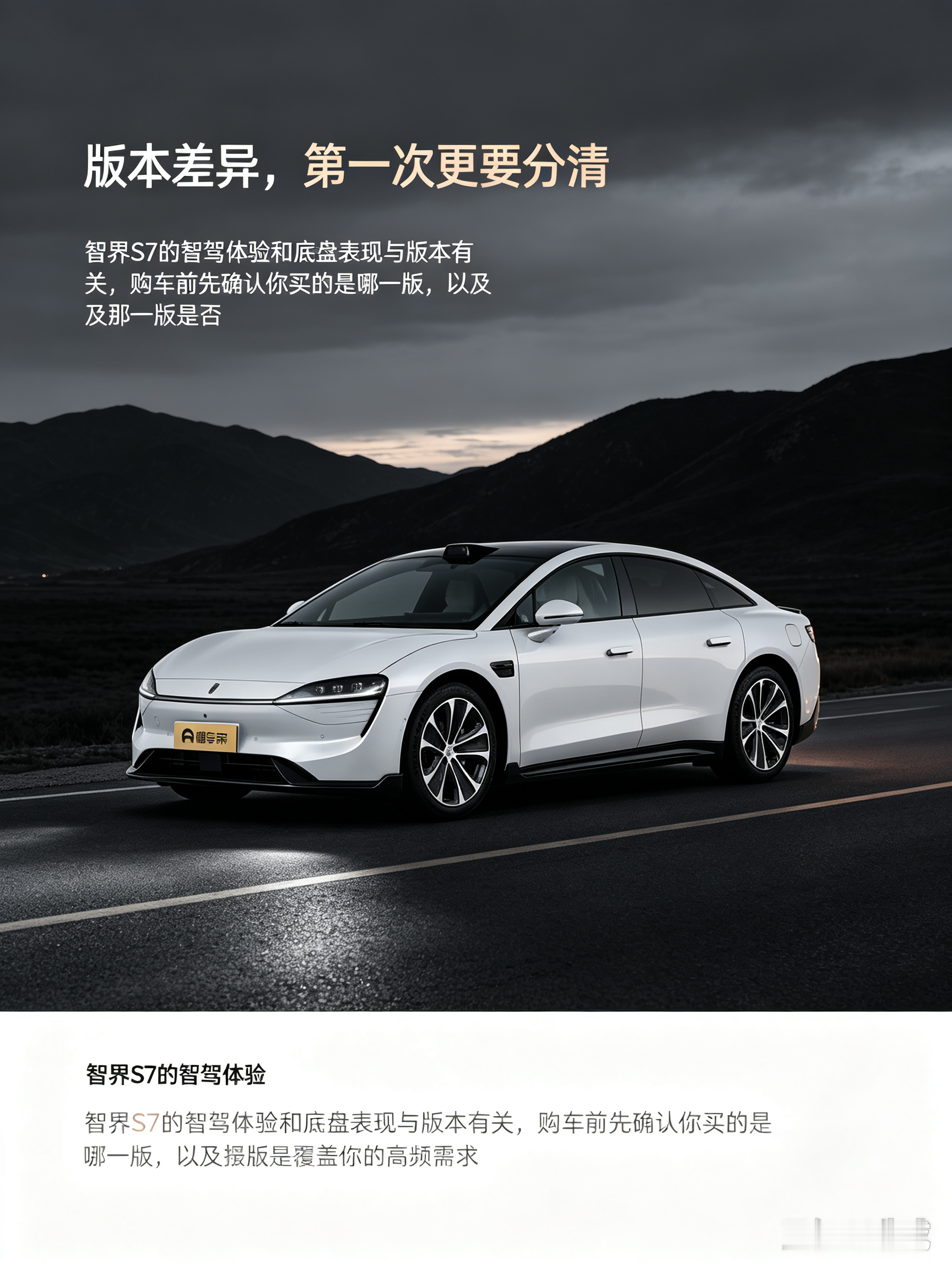 买智界S7，先分清版本差异