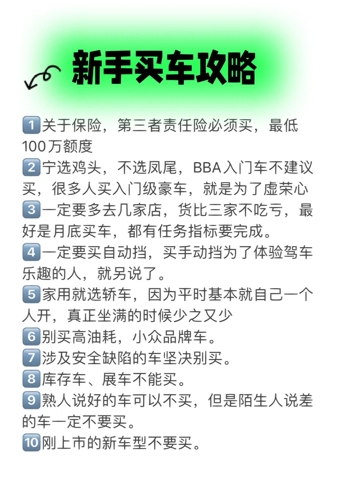 新手买车攻略｜买车注意事项｜小白购车指南