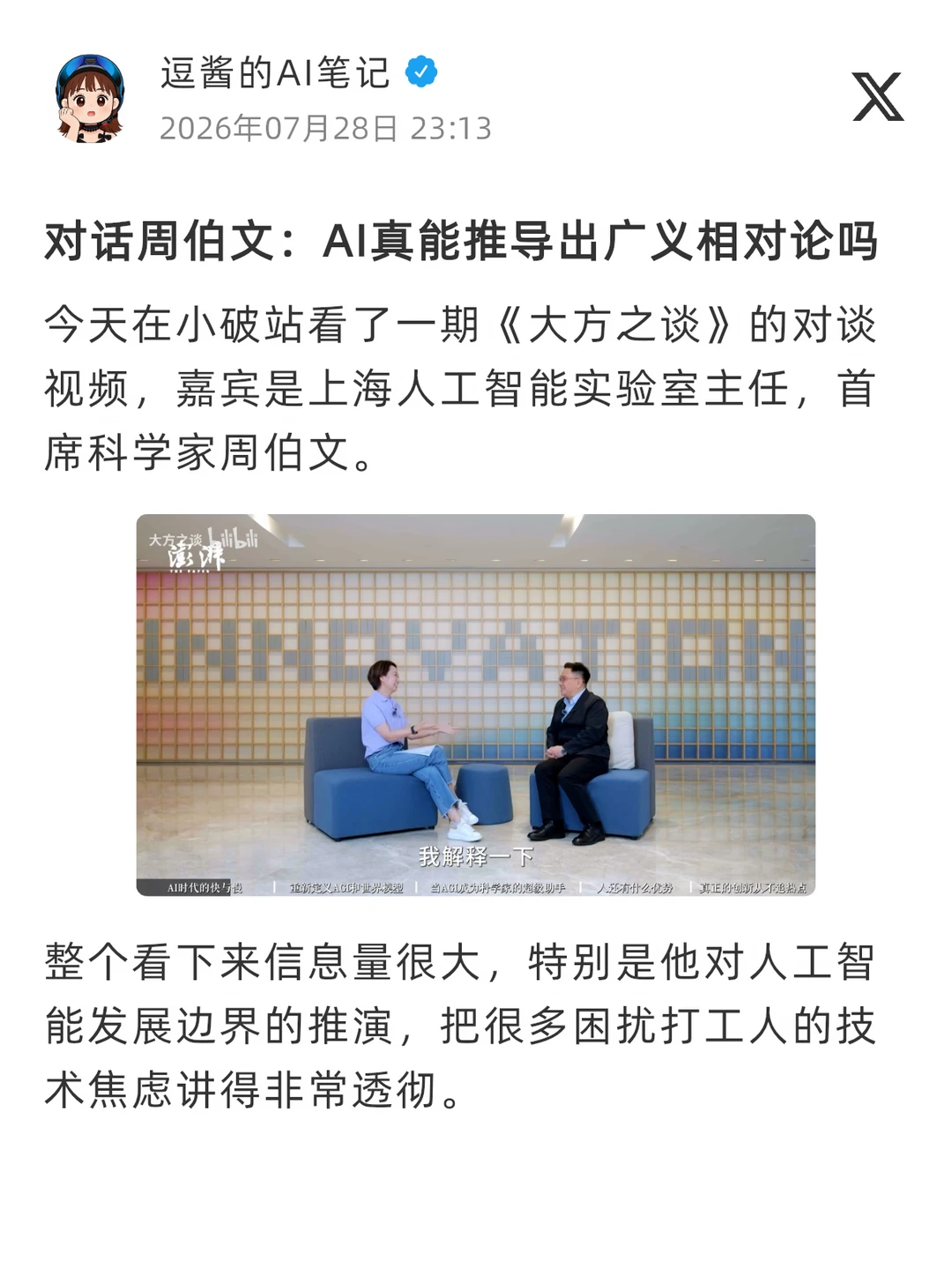 对话周伯文：AI真能推导出广义相对论吗