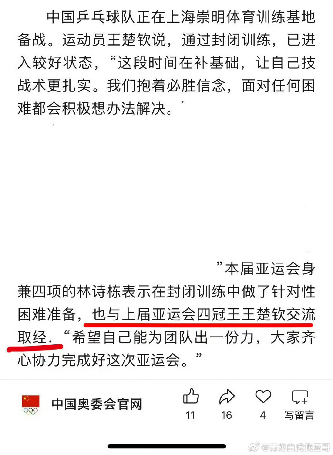 #王楚钦说最近在补基础#
王队好 ​