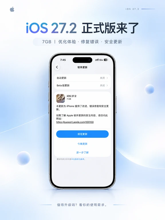 iOS27.2 正式版来了。