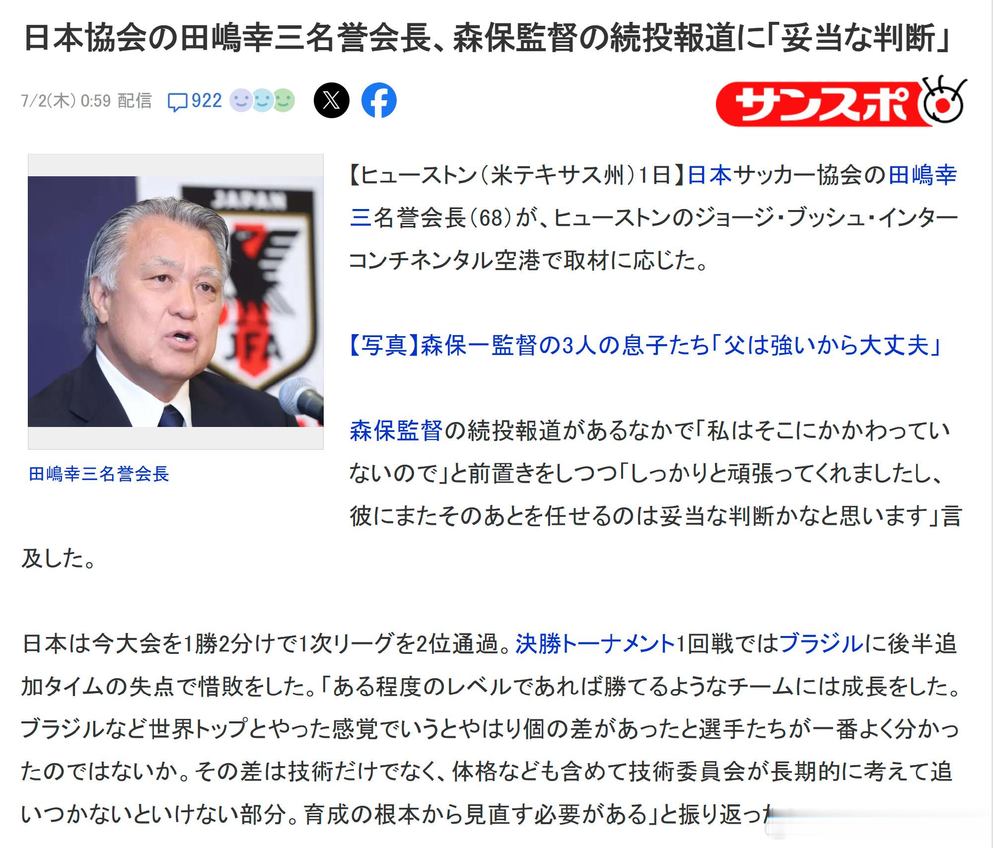 blue 【日本足协名誉会长田嶋幸三谈森保一续约传闻：这是合理的决定】...