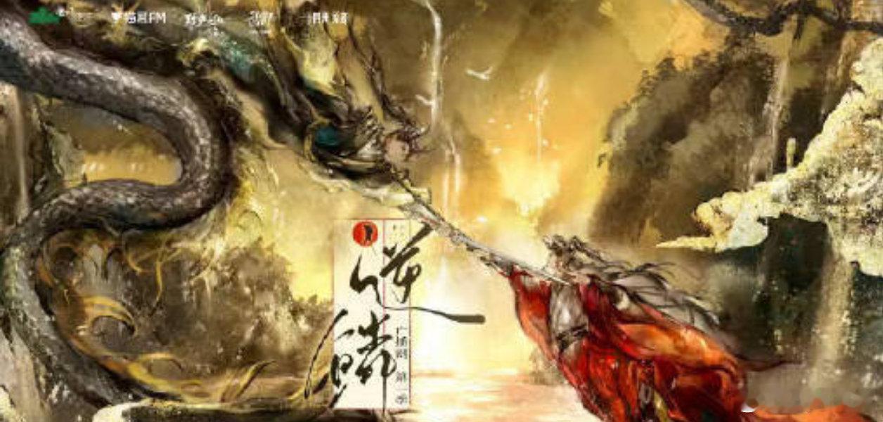 《逆鳞》广播剧  第一季 完结+小说

CV：刘一鸣 & 三石
仙侠修真 宿敌相恋 强强，深情龙族后裔 X 狠戾无情美人 ​​
百度: 
迅雷： ​