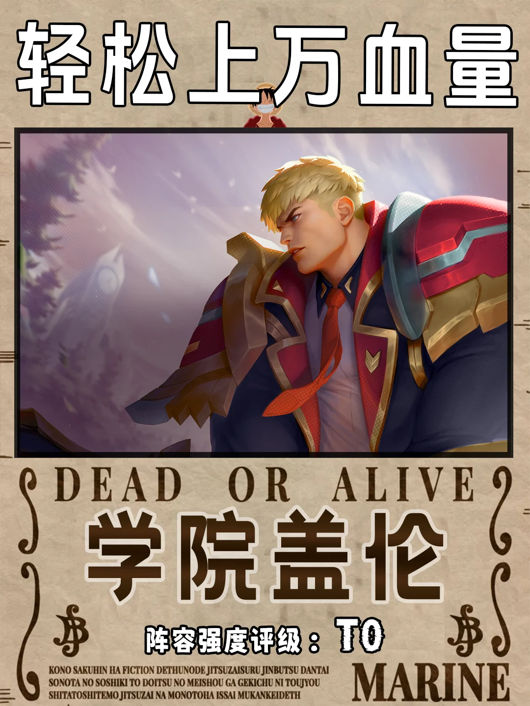 盖伦轻松上万血量，跟BUG一样根本打不死！