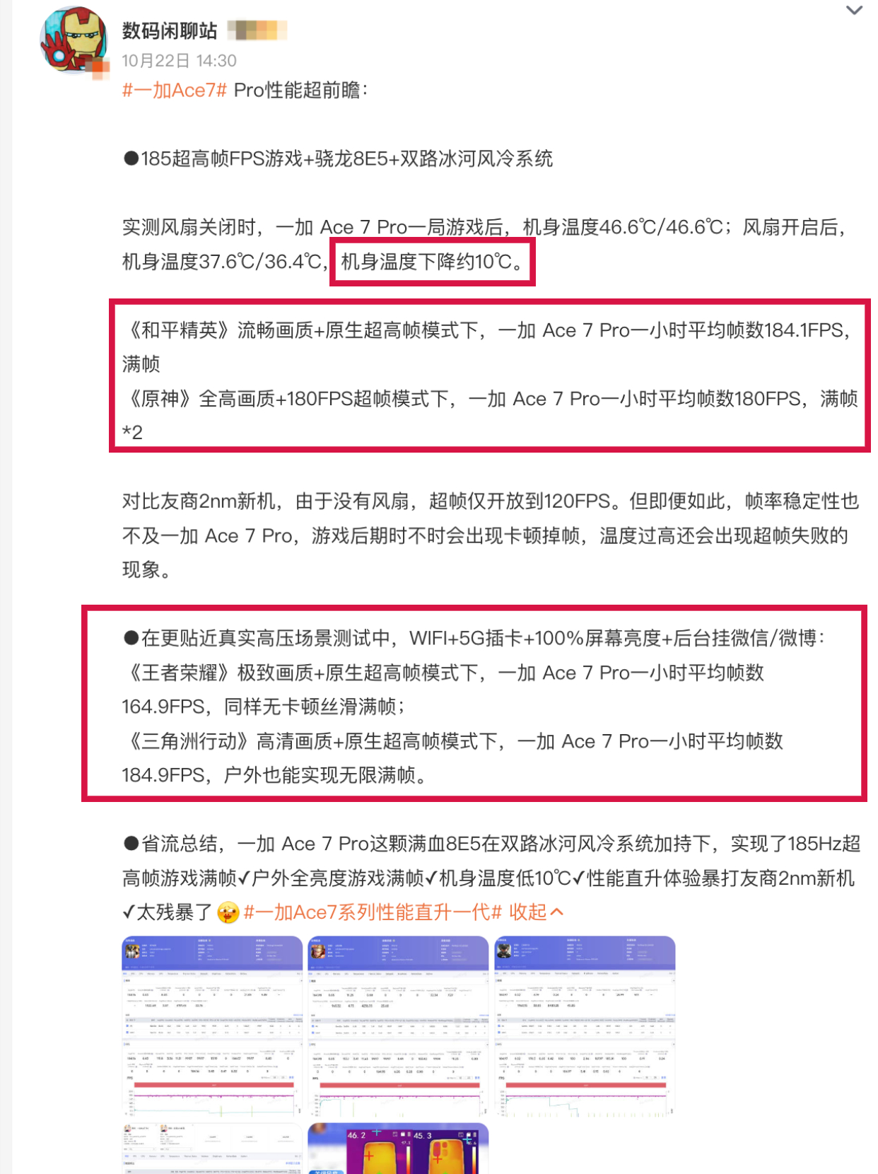 一加Ace7这个游戏性能是不是有点夸张了？
刷到数码闲聊站实测一加Ace7，开启风扇机身温度直接降了10°C！玩吃鸡很原神1小时下来全部满帧，户外全亮度玩三角洲也有184.9帧，这有点太离谱了吧？