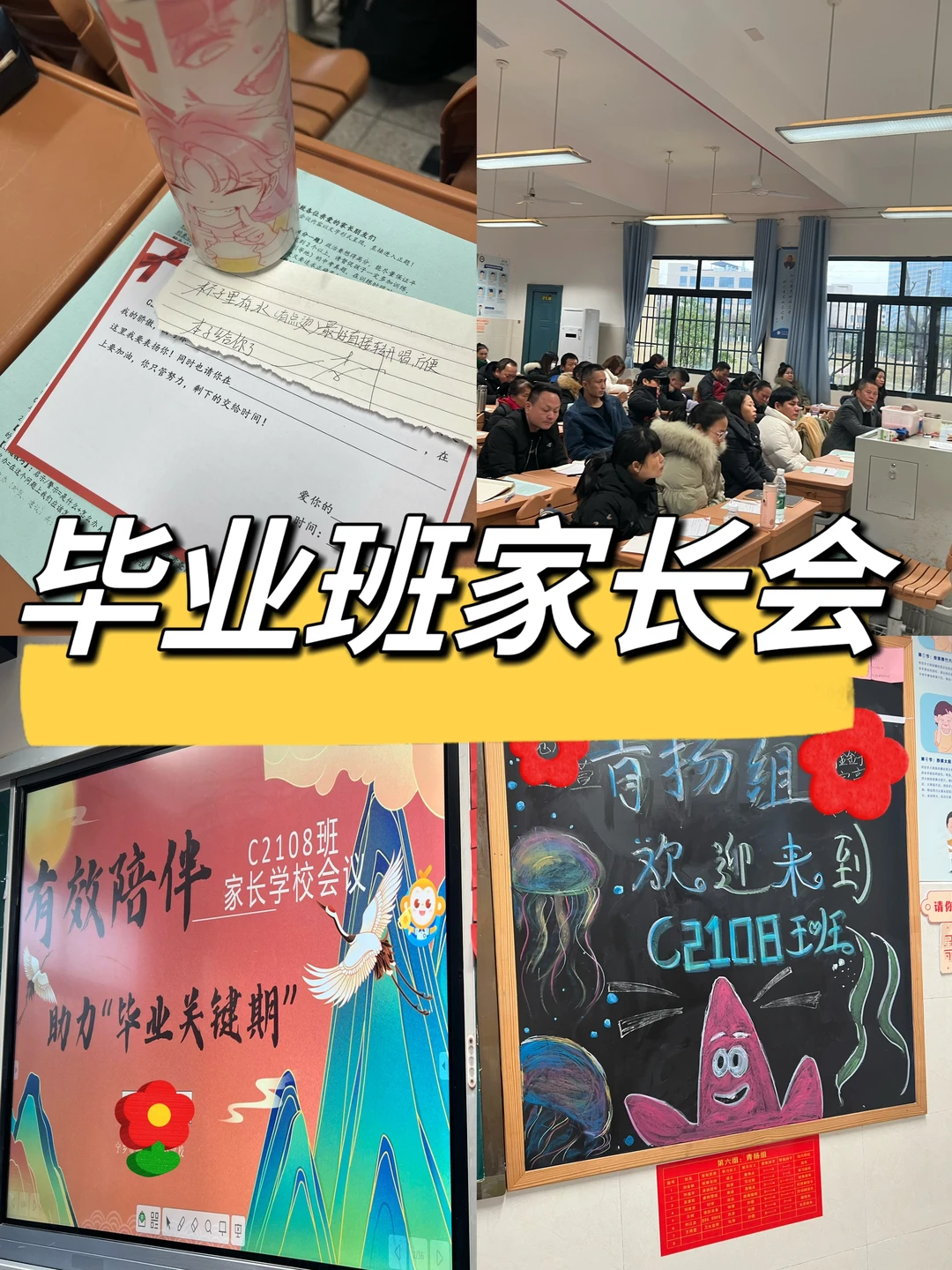 初三期末家长会（所有学科适用）