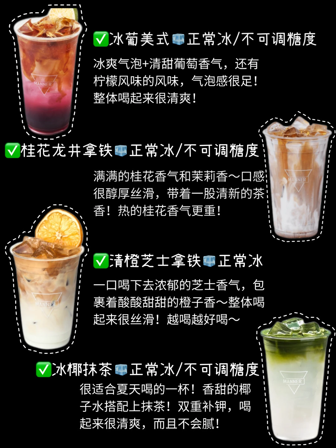 🔥Manner年度夯品推荐‼️这几杯没对手✅