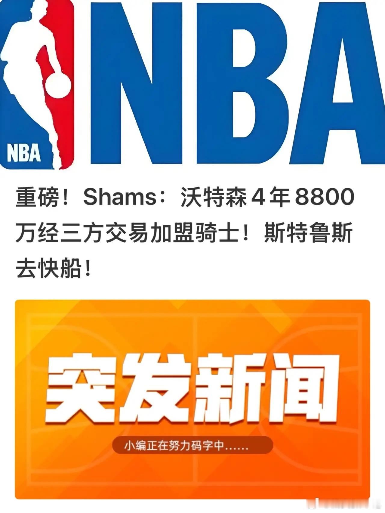 哈登冲出东部希望重燃，骑士强援来了，东部难度再度升级，东西部格局彻底逆...