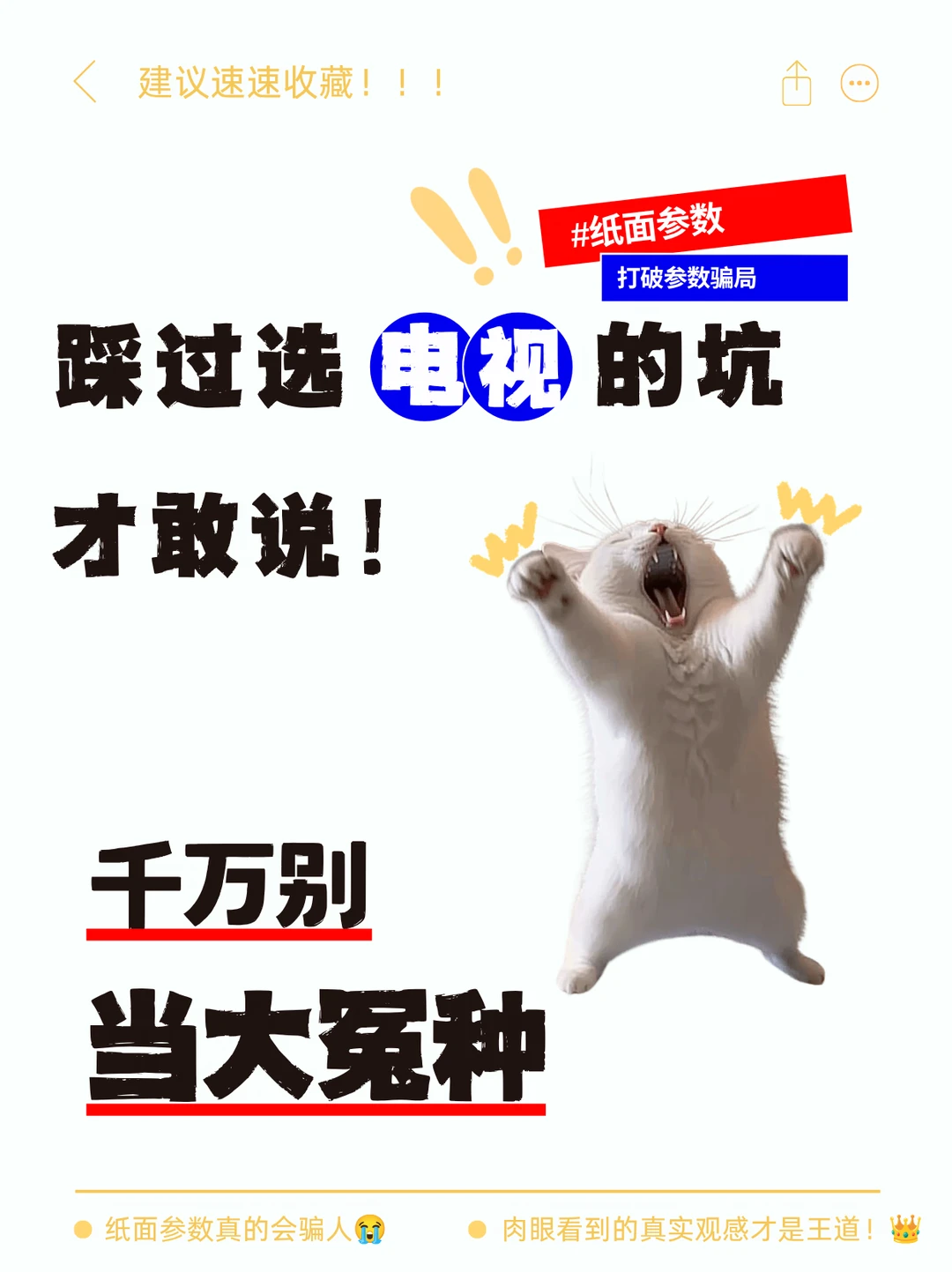 踩过选电视的坑才敢说！参数真的会骗人😭