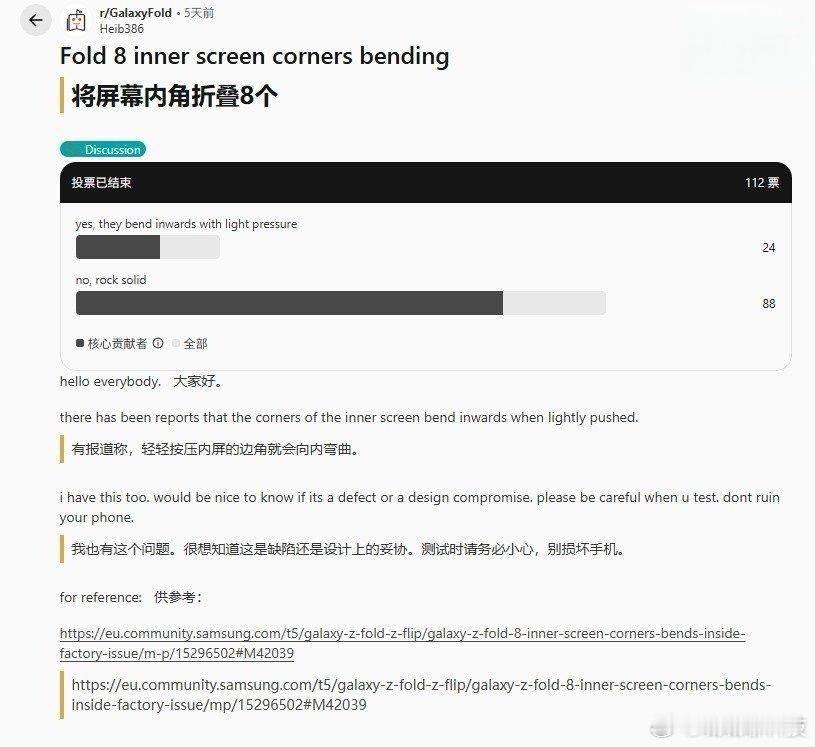 部分三星Galaxy Z Fold8折叠手机用户，反馈按压内折叠屏的边角后，面板下陷幅度大于屏幕其他区域问题。 ​