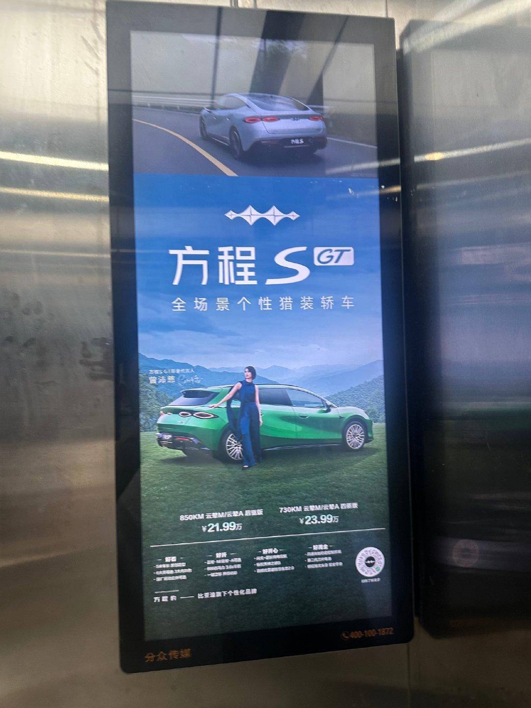 #方程SGT# 电梯广告来了！#方程豹[超话]# ​