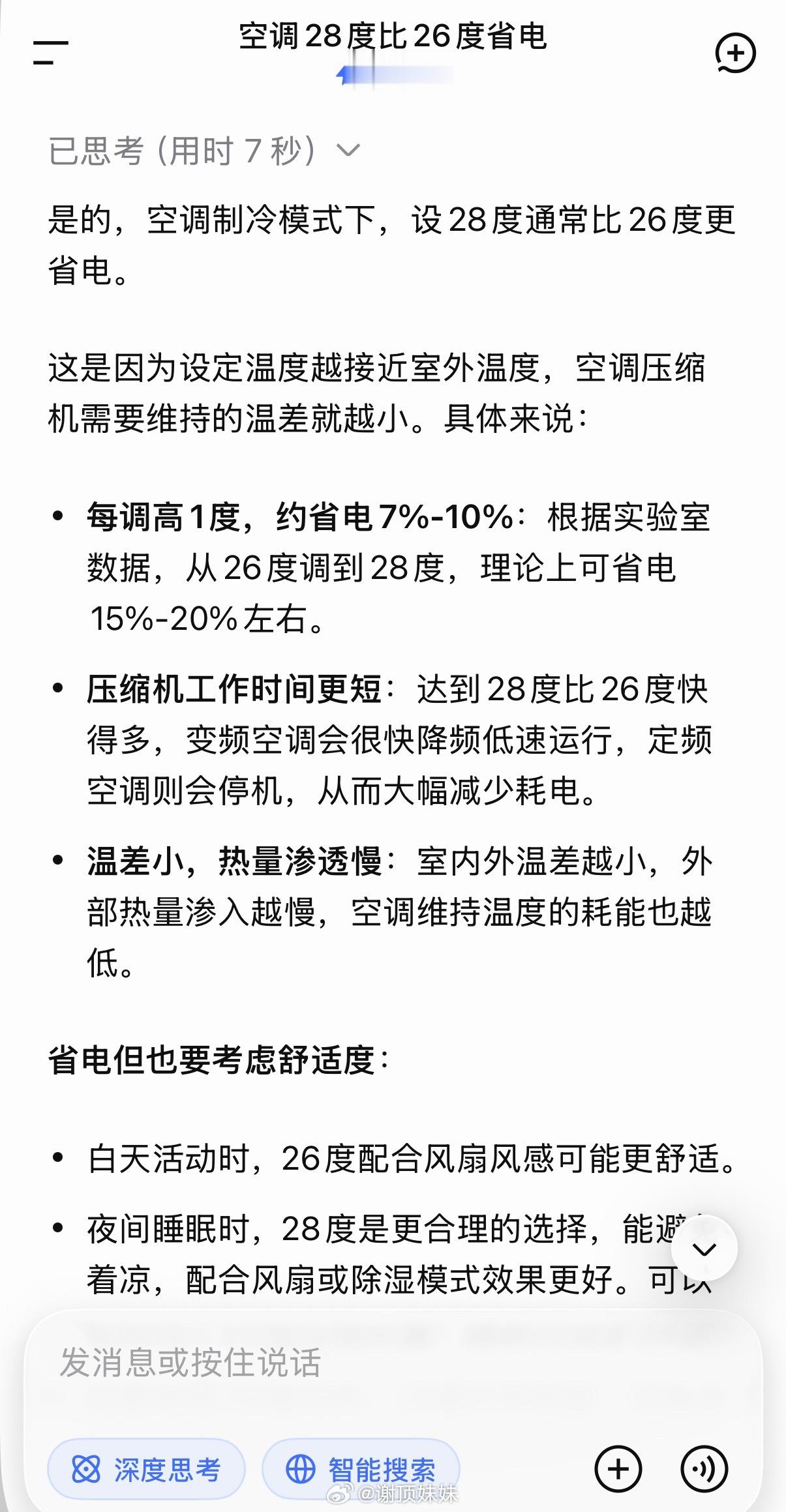 但是我在广东啊！开28度天亮那会儿温度上来了会满头大汗被热醒[泪奔]只...