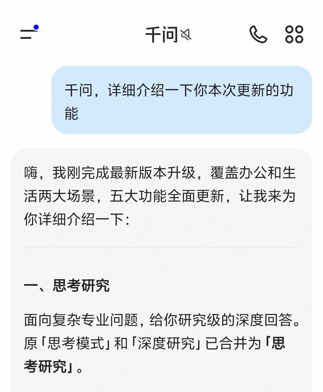 AI助手终于从“只会聊天”进化到了“真正干活”！千问APP和PC端迎来...