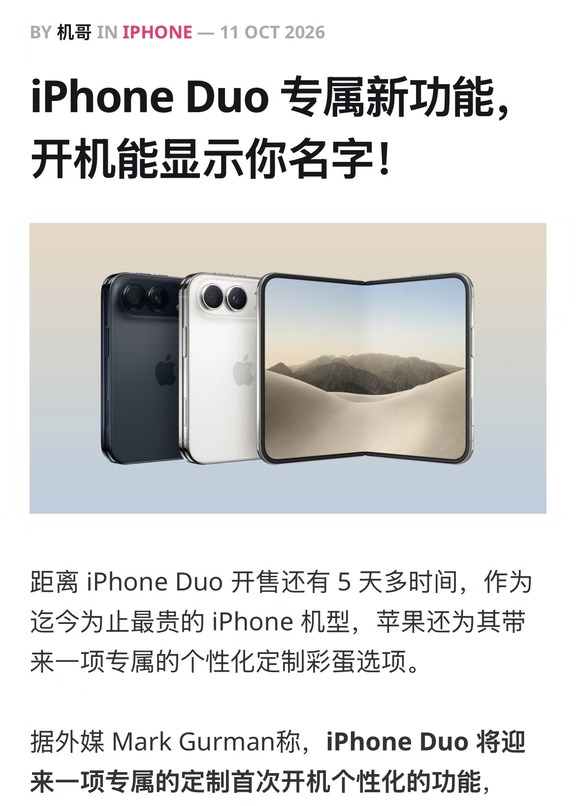 iPhone Duo 专属新功能，开机能显示你名字！