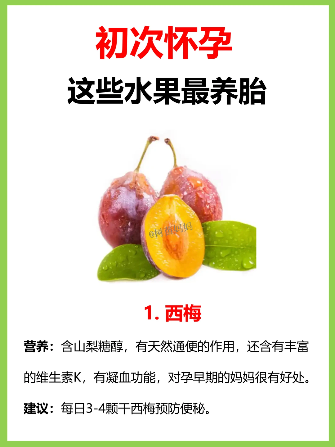 孕期冠军水果🥇这几种水果越吃越养胎‼️