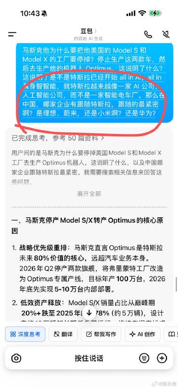 看看豆包怎么回答？<br /><br />一、马斯克停产Model S...