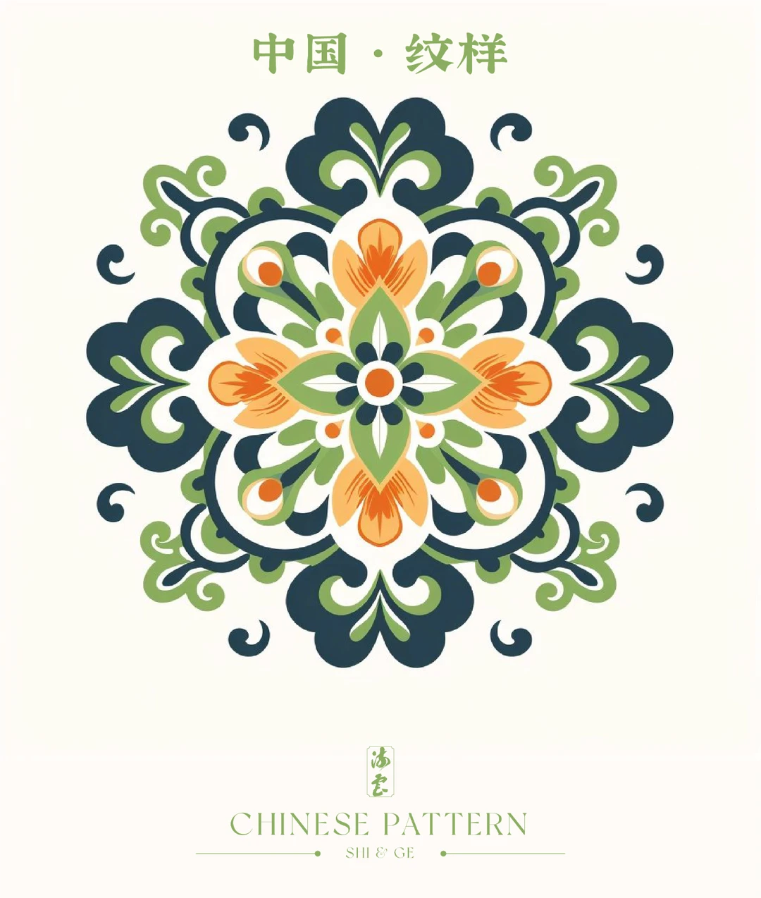 中国纹样（五）