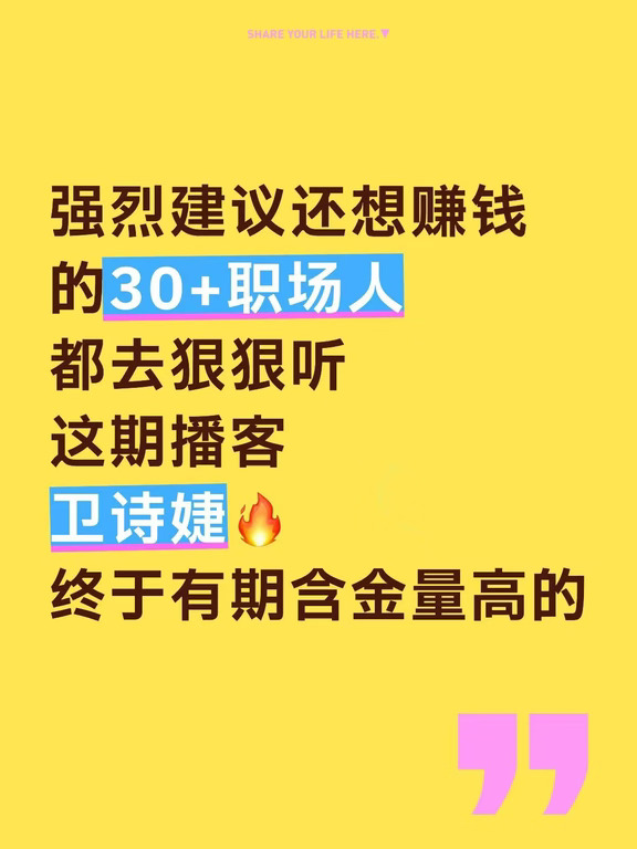 好好好，这才是大龄职场人该听的播客