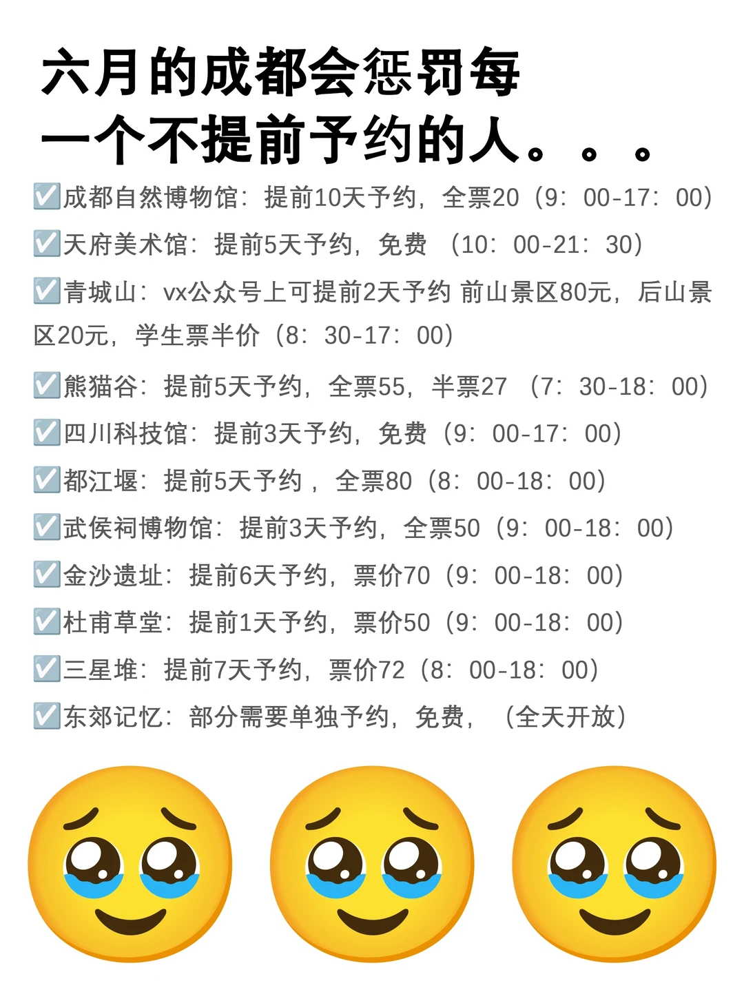 🌝成都会惩罚每个不提前查攻略的人🌝