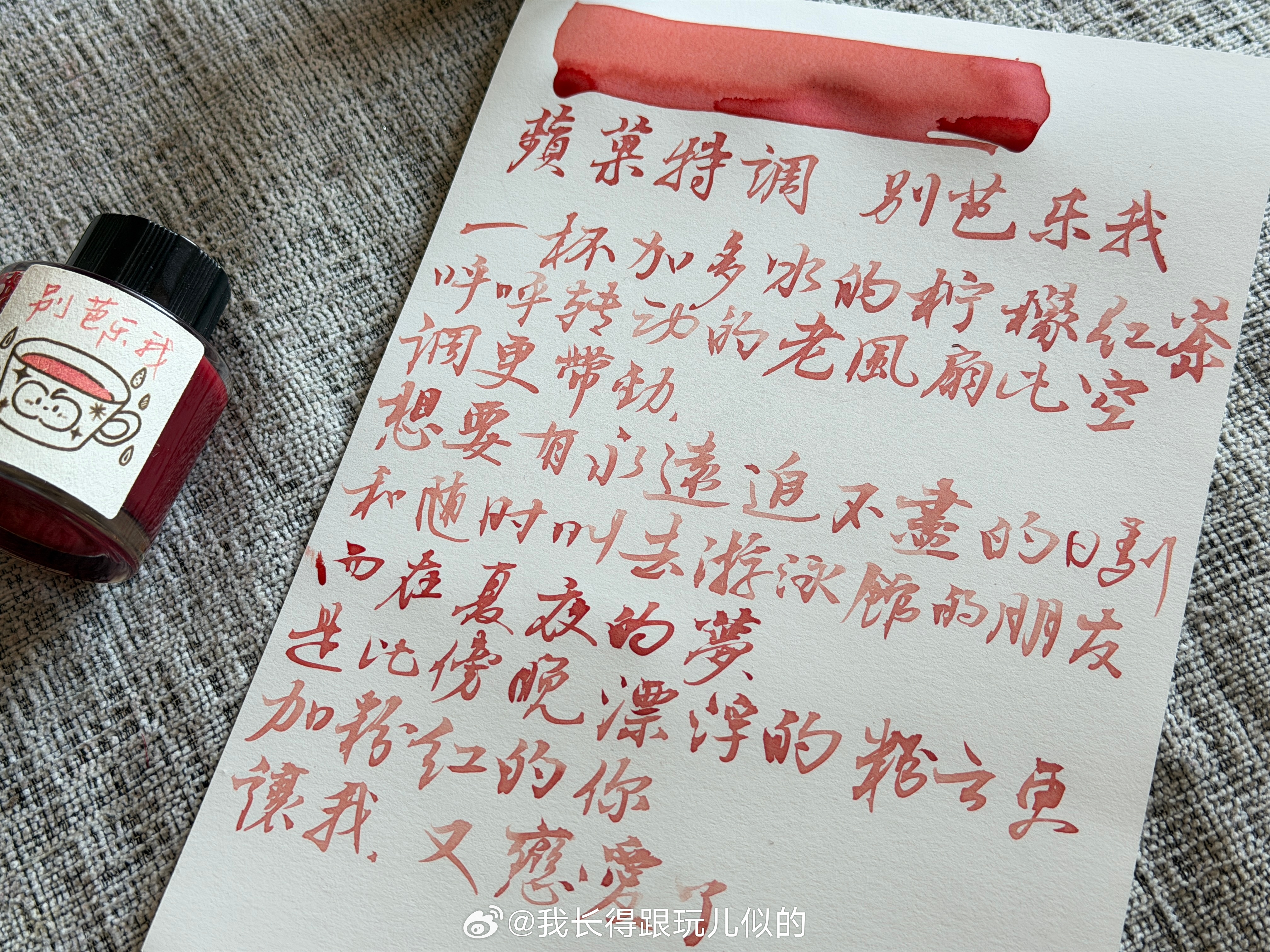 彩墨试色[超话]  苹果特调 别芭乐我 ​​​