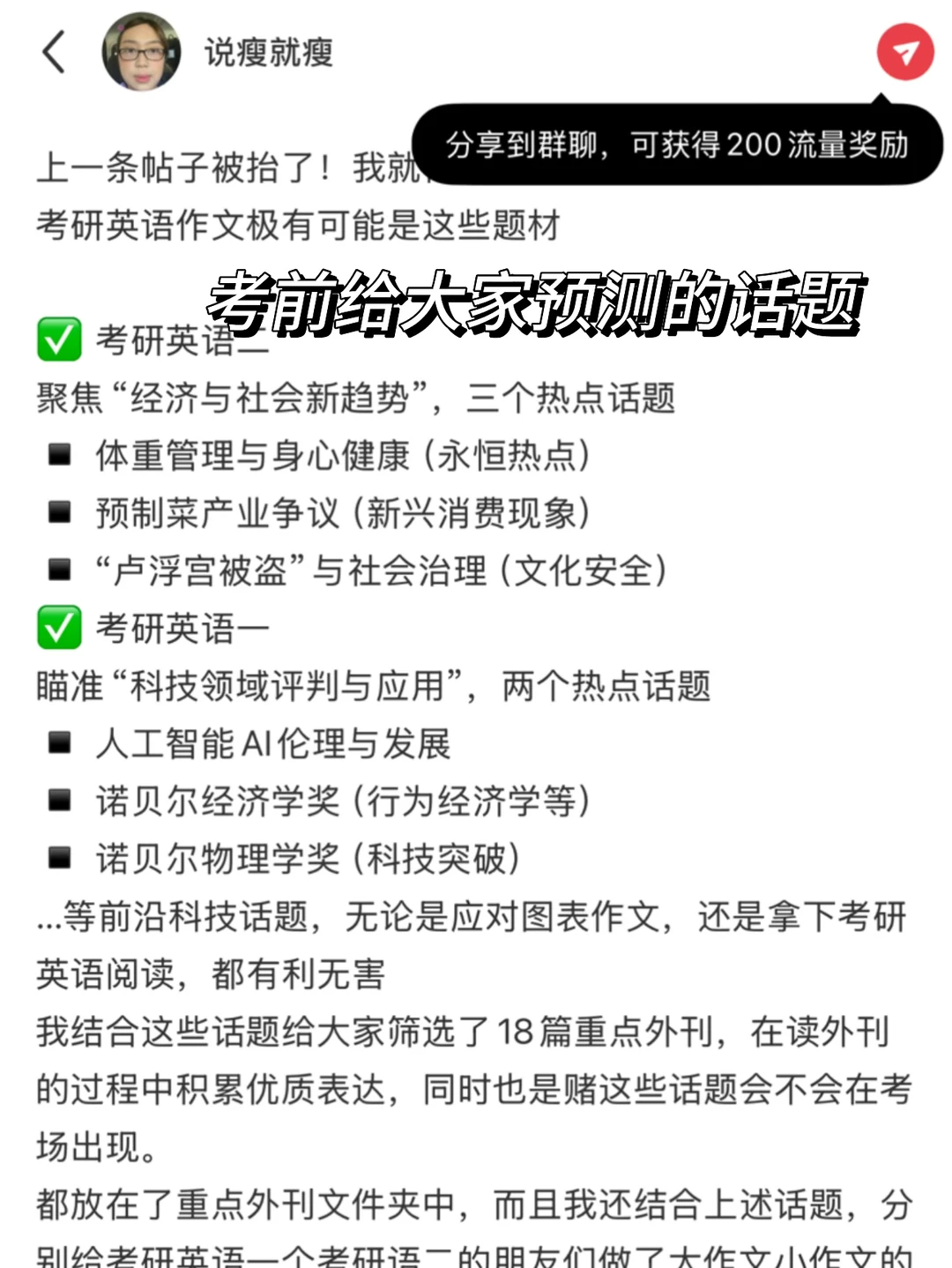 我真的押对了考研英语一英语二的大作文🤭