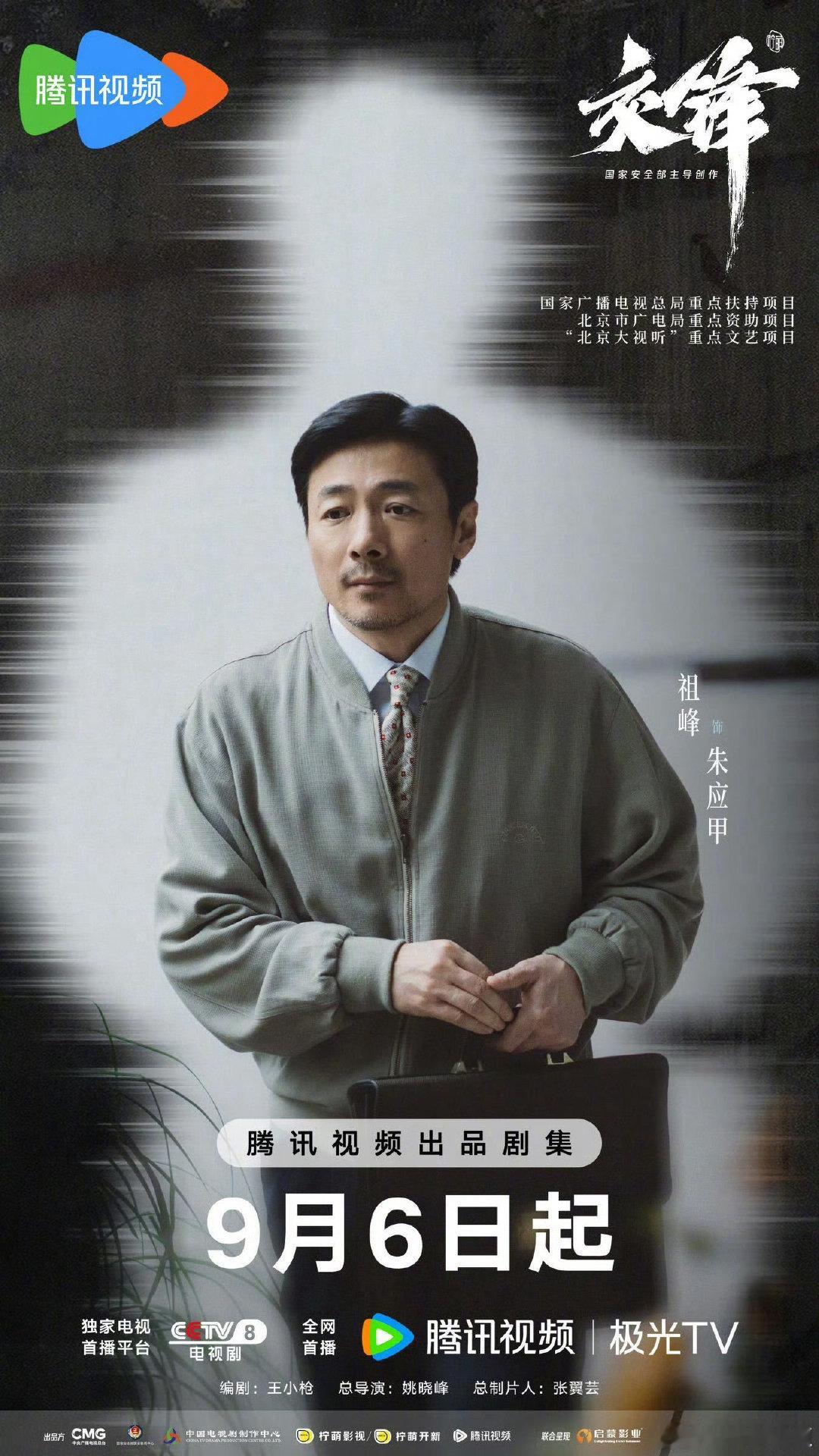 #交锋# 有人看了嘛🙋对祖峰的印象深刻，这个人物好像《潜伏》中的角色李涯的后半生，随着老蒋去对岸之后，继续为自己的理想付出的故事。大家喜欢这部戏吗？ ​