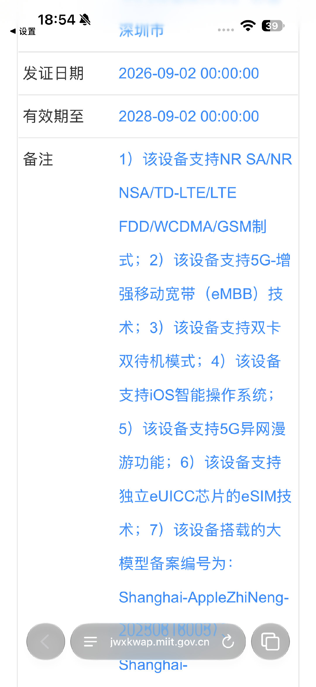 #苹果智能在华已经获得批准# 看了一下18Pro上确实可以看到，该设备支持iOS智能操作系统，包括通义千问~#数码资讯##数码闲聊站[超话]# ​