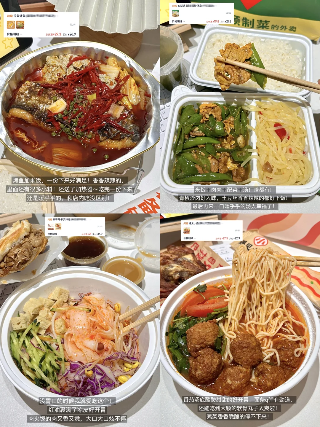 广佛打工人年度爱吃外卖盘点（N刷版）