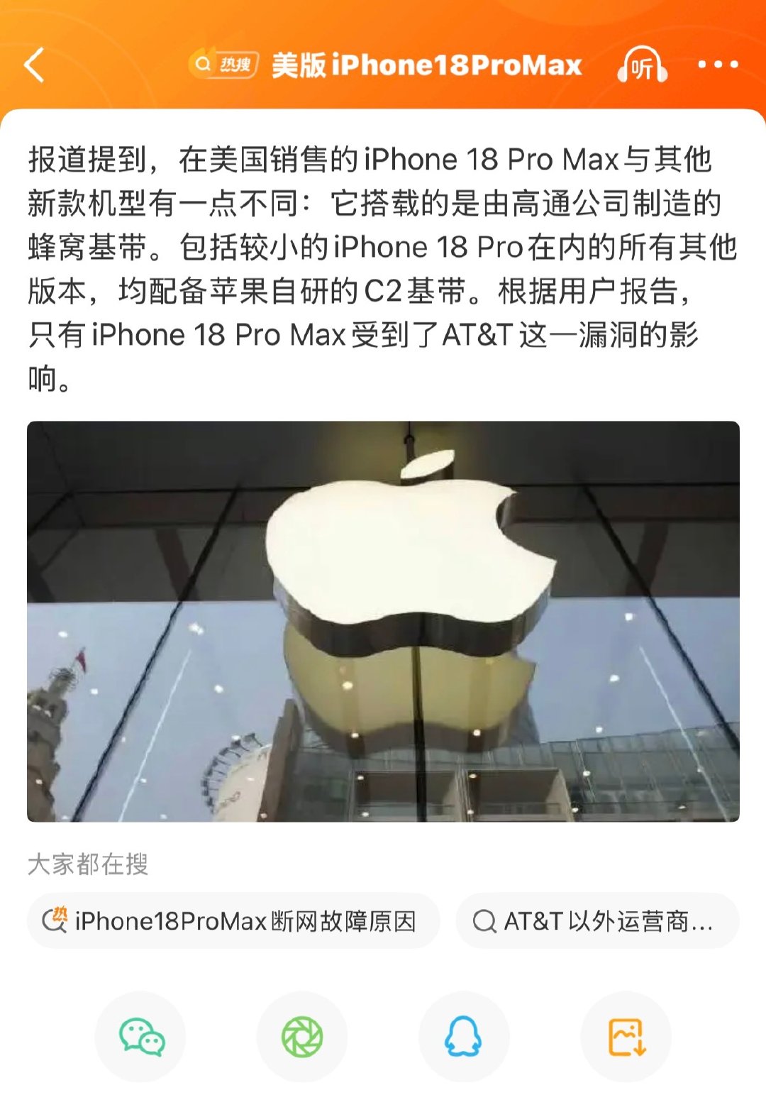 #美版iPhone18ProMax#基带切换出问题，这个挺致命的，自研的没问题，高通的有问题……估计是没好好验证吧，如果只能换机解决，那确实对苹果而言是很灾难的。 ​