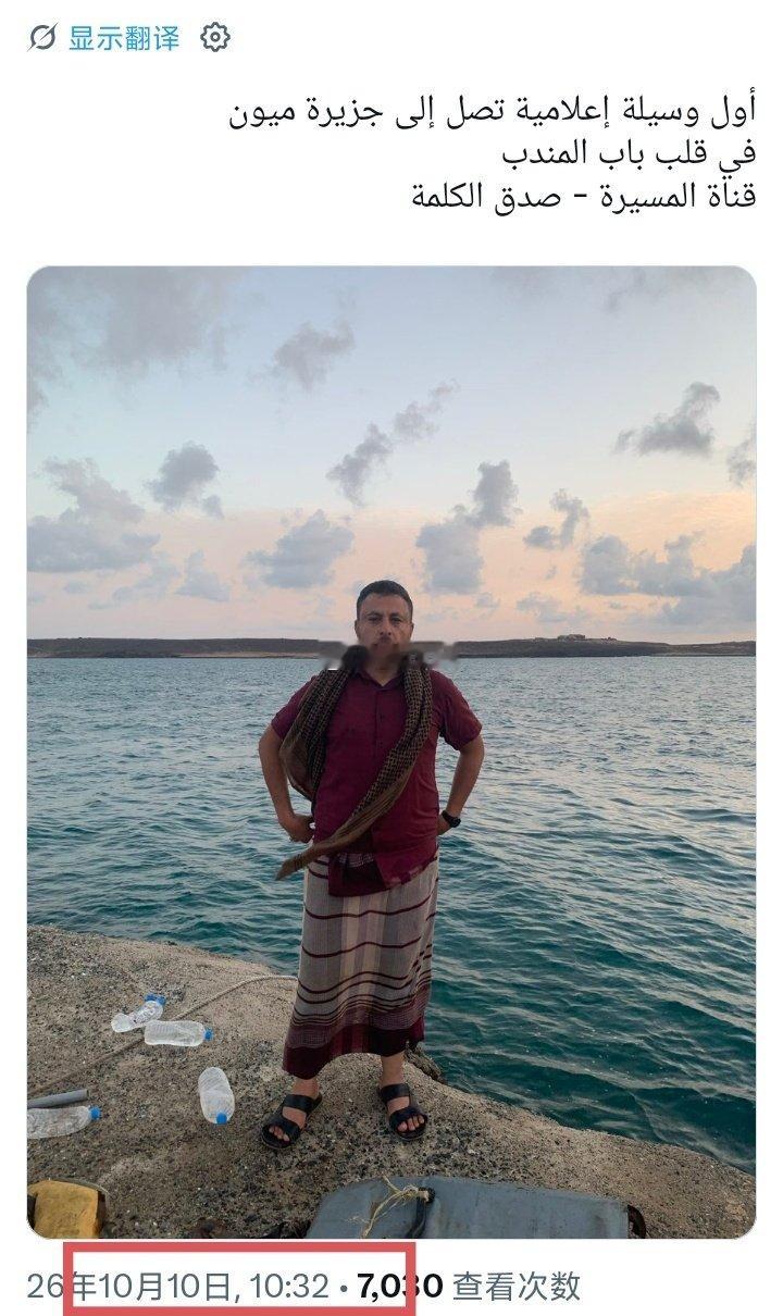 据说是胡塞的马西拉台记者今早在曼德海峡拍照
#烽火问鼎计划##也门##中东军情# ​