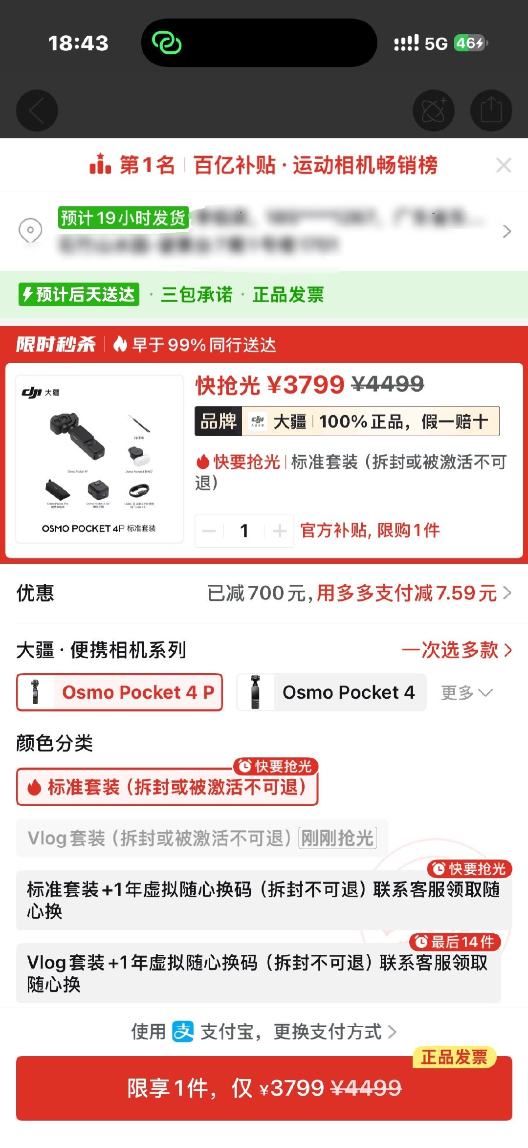 没买到Pocket 4P的朋友
我看到pdd已经开放购买了啊 ​