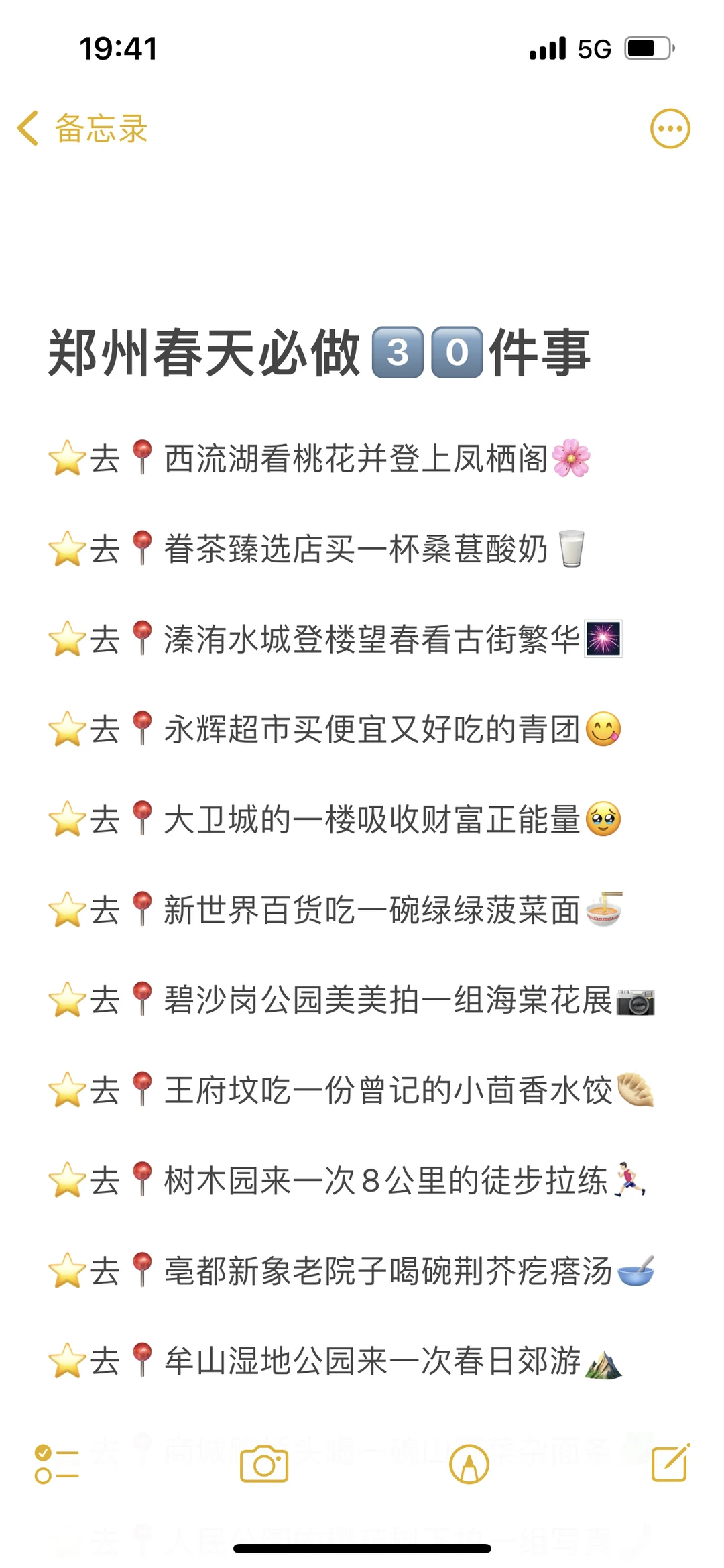 郑州春天真的太好玩了🥹30件必打卡小事