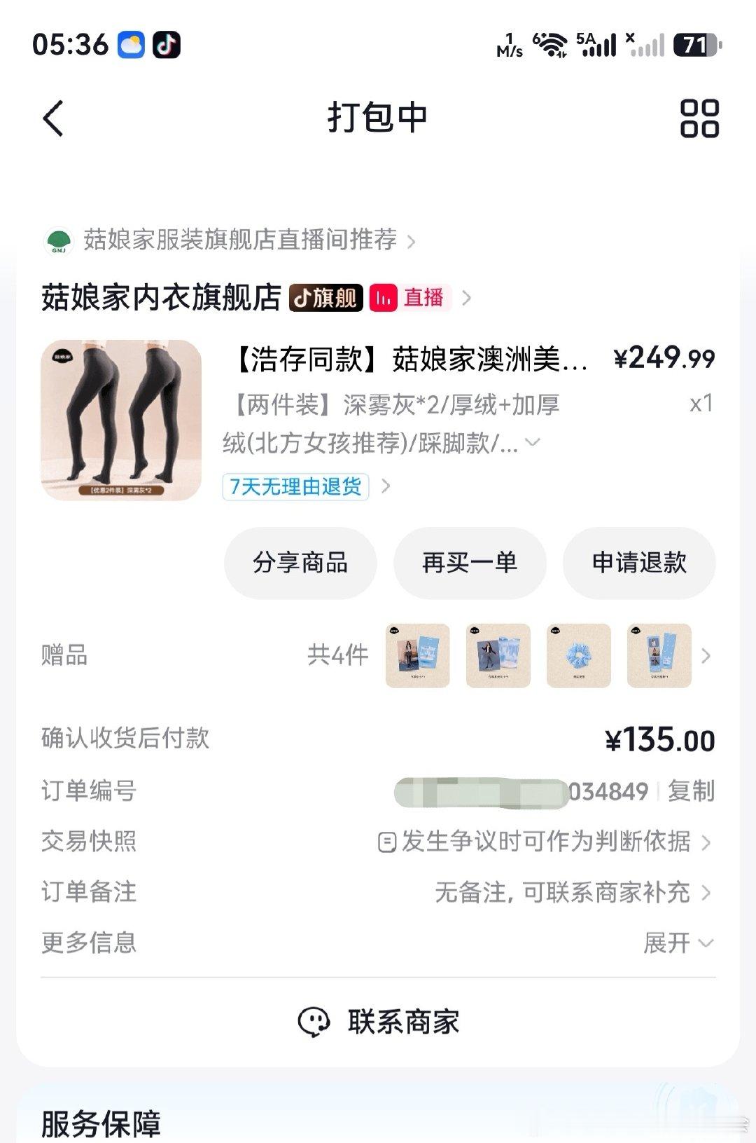 #刘浩存[超话]# 支持一下存[抱一抱]，给家人买两条看看 ​