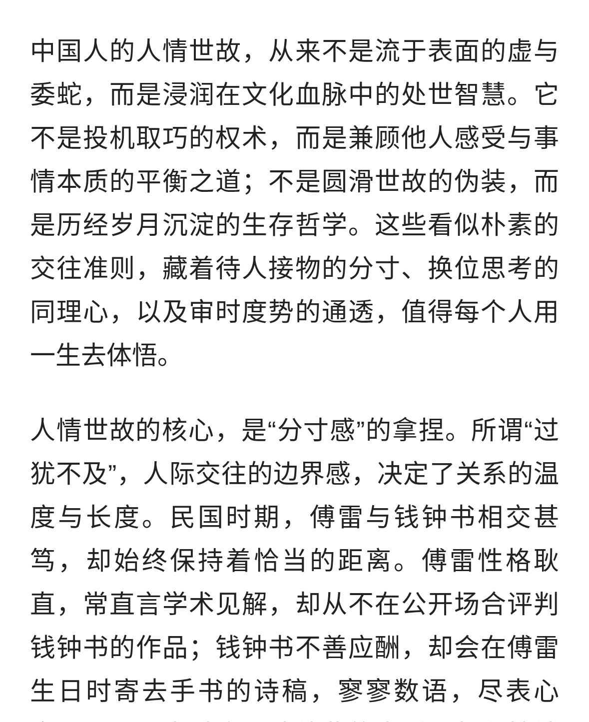 人情世故:中国人的处世智慧与生存哲学