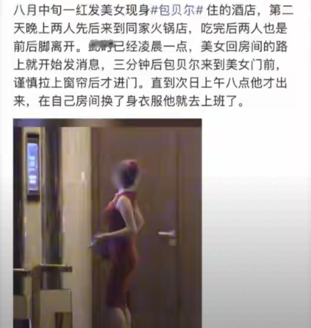 震惊！对于包贝尔这次塌房，
徐峥早年就料到了！
其实包贝尔这次翻车，根本不是输在视频证据，而是输在了全网默认的舆论风向。
 
娱乐圈最致命的塌方，从来不是实打实的画面锤，而是所有人心照不宣的沉默。狗仔曝光夜会异性、酒店独处的风波后，最反常的不是当事人，而是一直深情护夫的包文婧。
 
换做以往，只要有