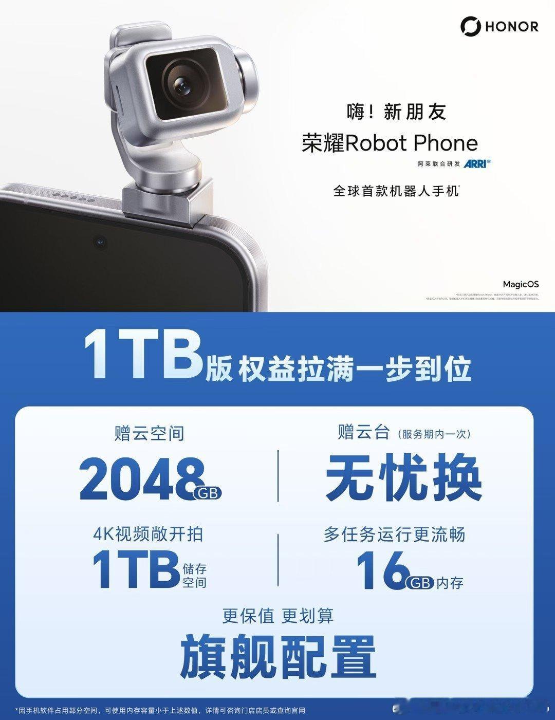 #荣耀RobotPhone 上市后好评不断，热度持续攀升。尤其是1TB 版本，真正把权益一次拉满，选到位、用得更省心。
🎁现在购机可享3500元惊喜好礼， 1TB版本再加赠 2048GB 荣耀云空间年卡#荣耀robotphone##荣耀magic9# ​
