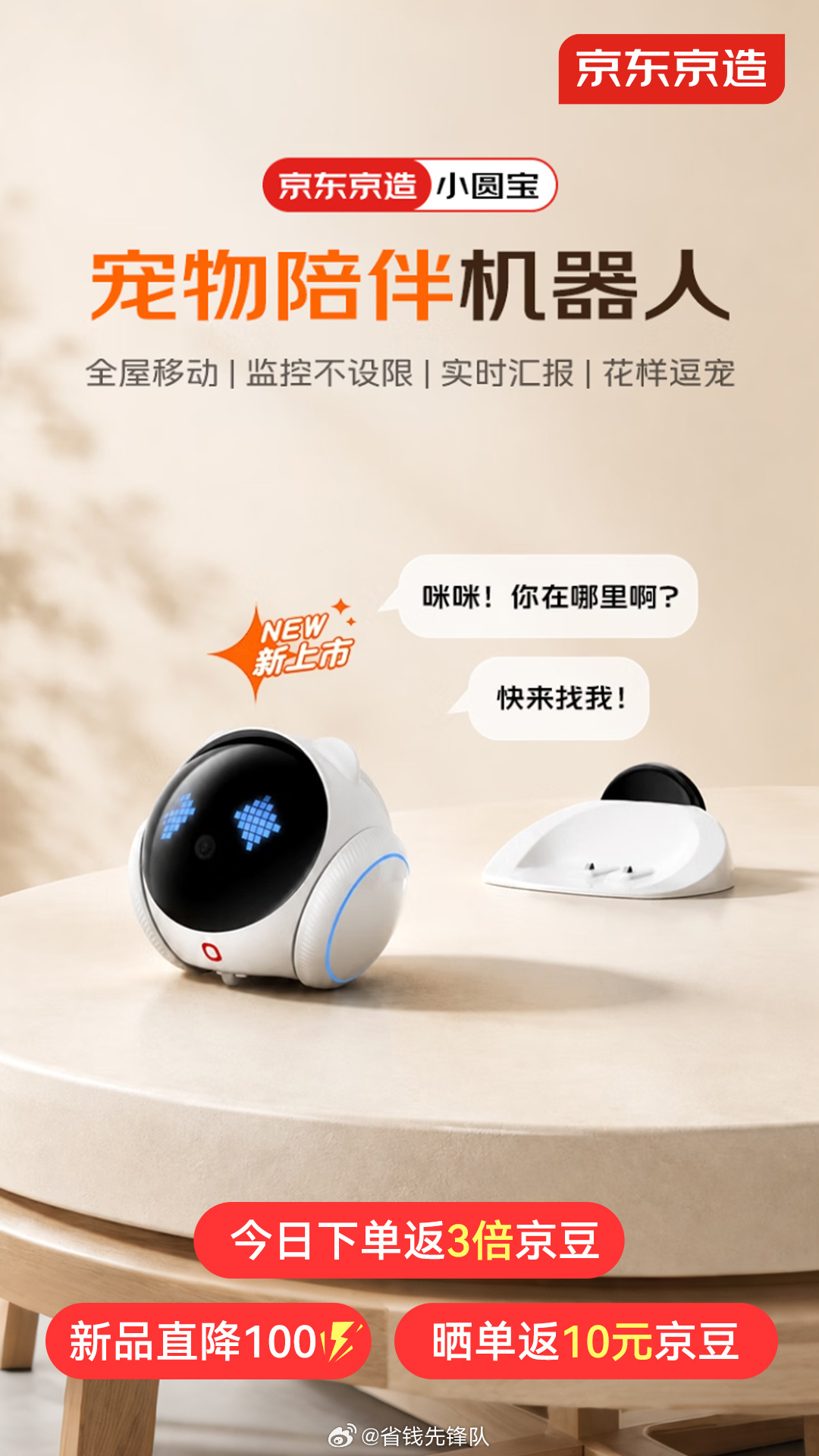 📢⁢⁣ ⁤⁠⁡出门在外担心家里？上班忙顾不上毛孩子？💔
✅️「小圆宝宠物陪伴机器人」，全屋移动监控+AI陪伴，随时看家逗宠，还能陪老人小孩聊天

🏆 产品亮点一览
✅ 全屋移动监控摄像头，远程遥控走动，不留监控死角
✅ 一键呼叫+AI语音对话互动，可远程发起双向视频通话
✅ 宠物激光逗玩， ​