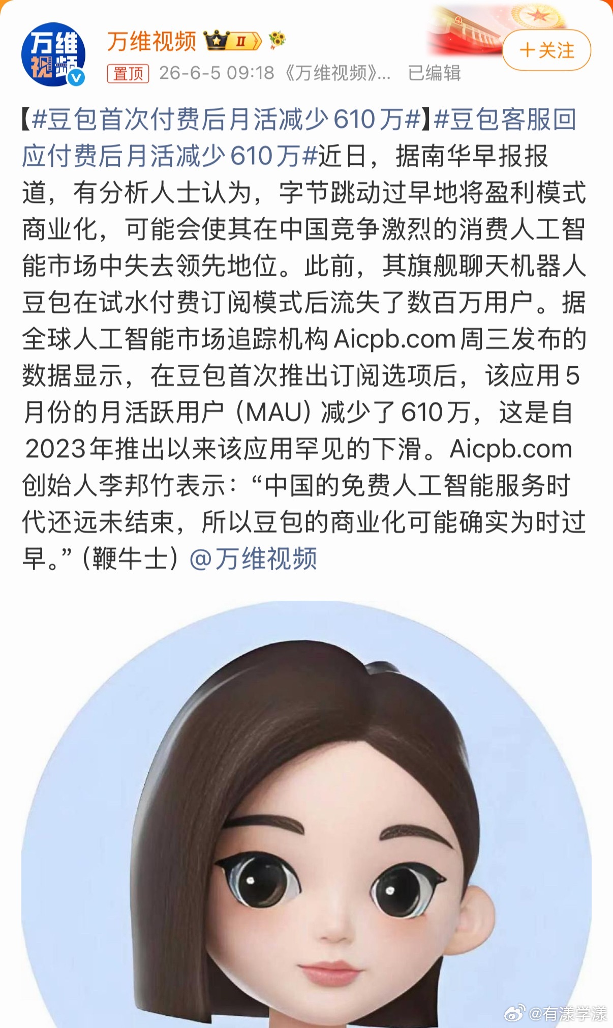 但是把重度用户转化为付费用户才是最重要的。 豆包现在最大的问题，就是...