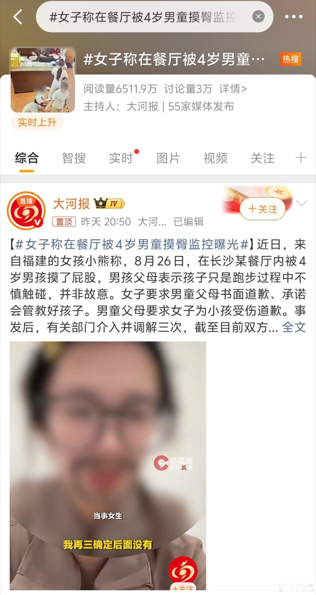 #女子称在餐厅被4岁男童摸臀监控曝光# 
这个事情已经经典到集合了各方面的要素，在我看来就是一个非常经典但普通的女权事件，这类事件已经重复上演很多次了，我不知道为什么首页还有这么多人大惊小怪。

靠着不断与身边人吵架吃到流量，网上颠倒黑白，女权大于童权，自己的屁股非常金贵怀疑对方摸了就 ​