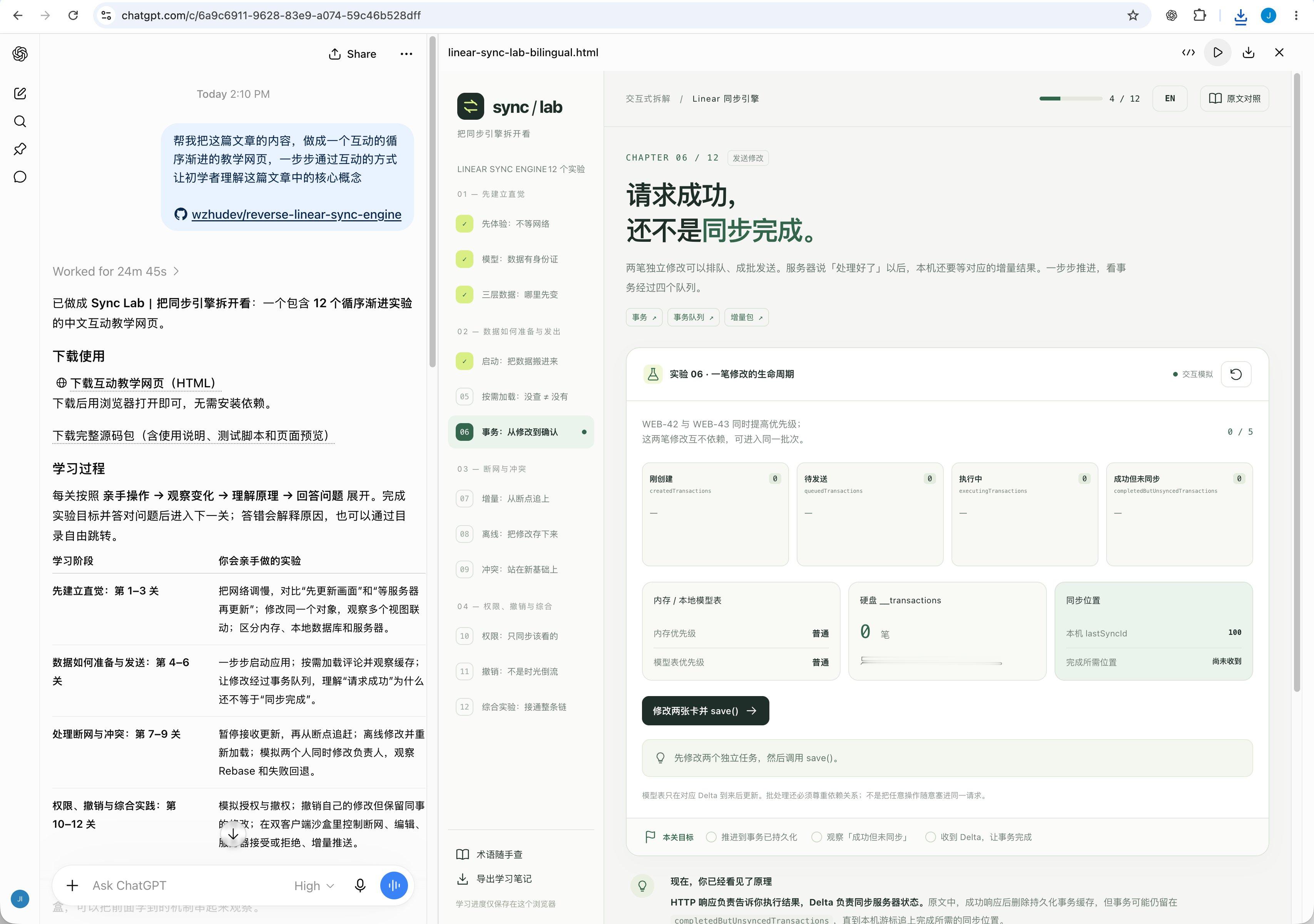 《Reverse Engineering Linear's Sync Engine: A Detailed Study》这篇文章写的很好，但有些难懂，突然想到一个使用 GPT-6 Astra 的案例：
让它把这篇文章做成一个循序渐进的互动式教学网页，一步步把内容由浅入深分解，帮我搞懂文章内容。

还别说，跟着网页内容一节一节学习，好懂多了。

网页地址： ​