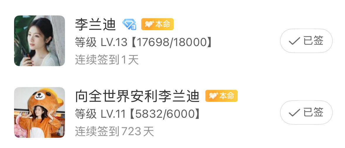 昨天明明签到了啊[淡淡的][跪了] ​