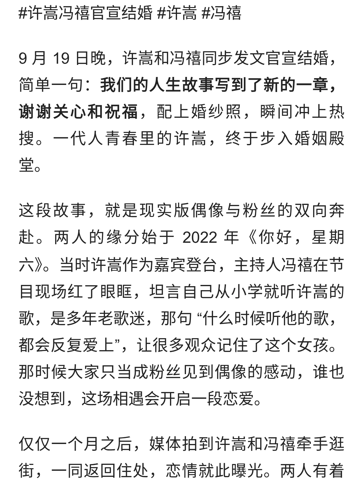 青春落幕！许嵩冯禧官宣结婚，粉丝变爱人，四年低调恋情终开花