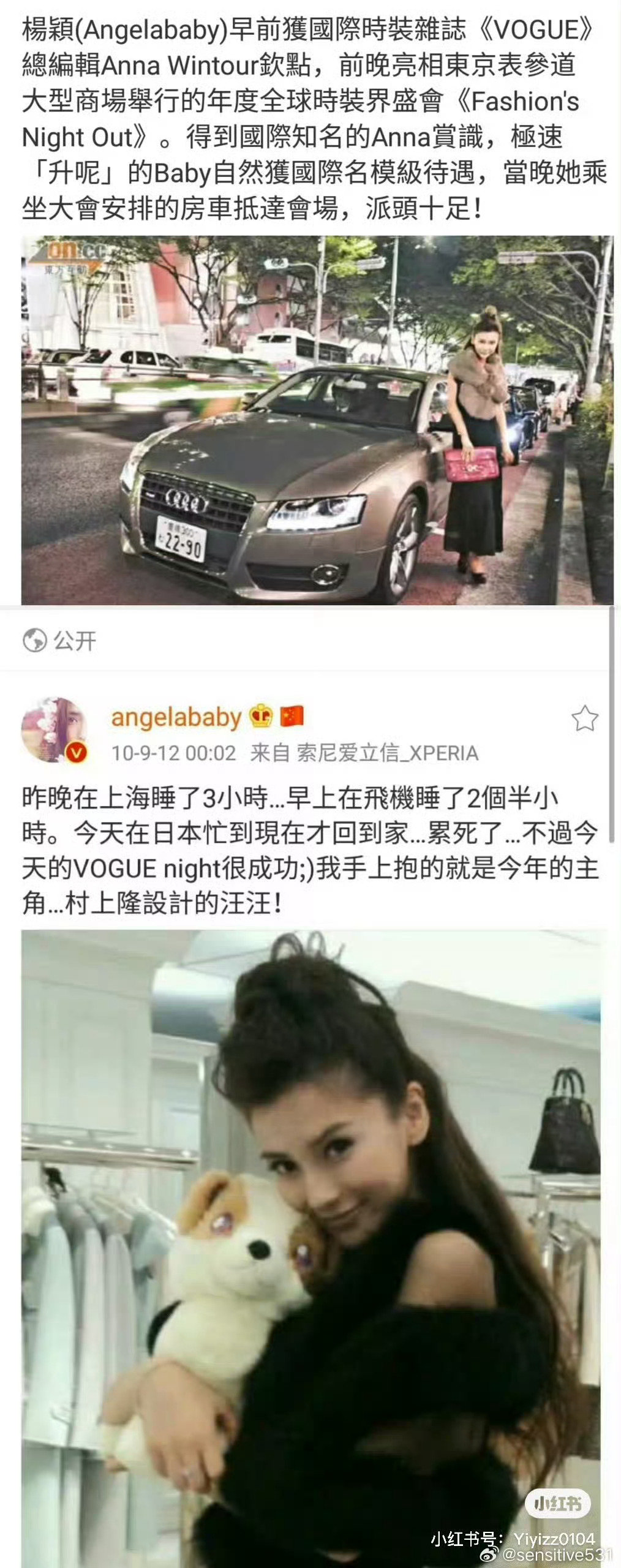 不10年前我挺🔥的，从来不是一句玩笑话，谁还不知道10年前Angelababy被安娜温图尔钦点为日刊vogue开刊!  ​