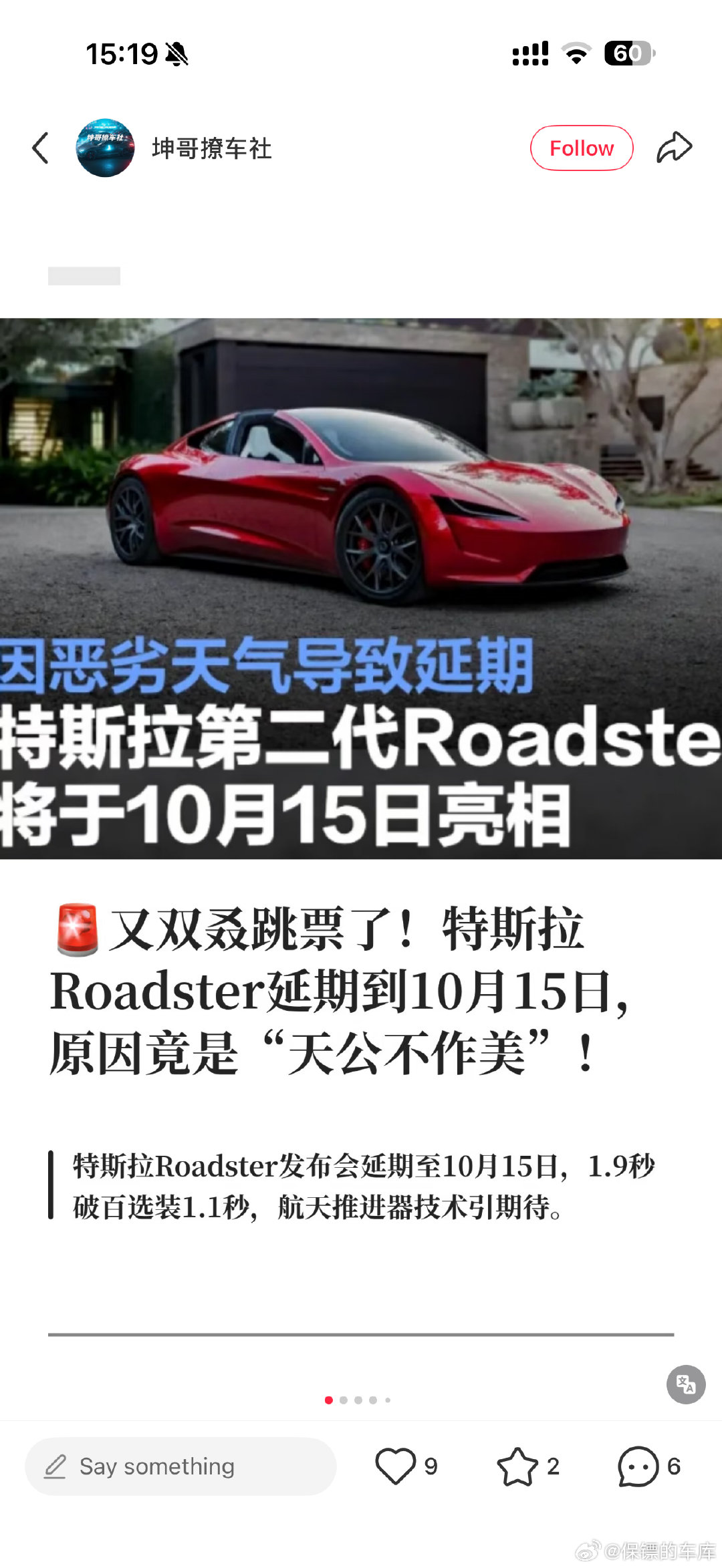 Roadster2又跳票了。。。这车真是命途多舛

#特斯拉##特斯拉roadster# ​
