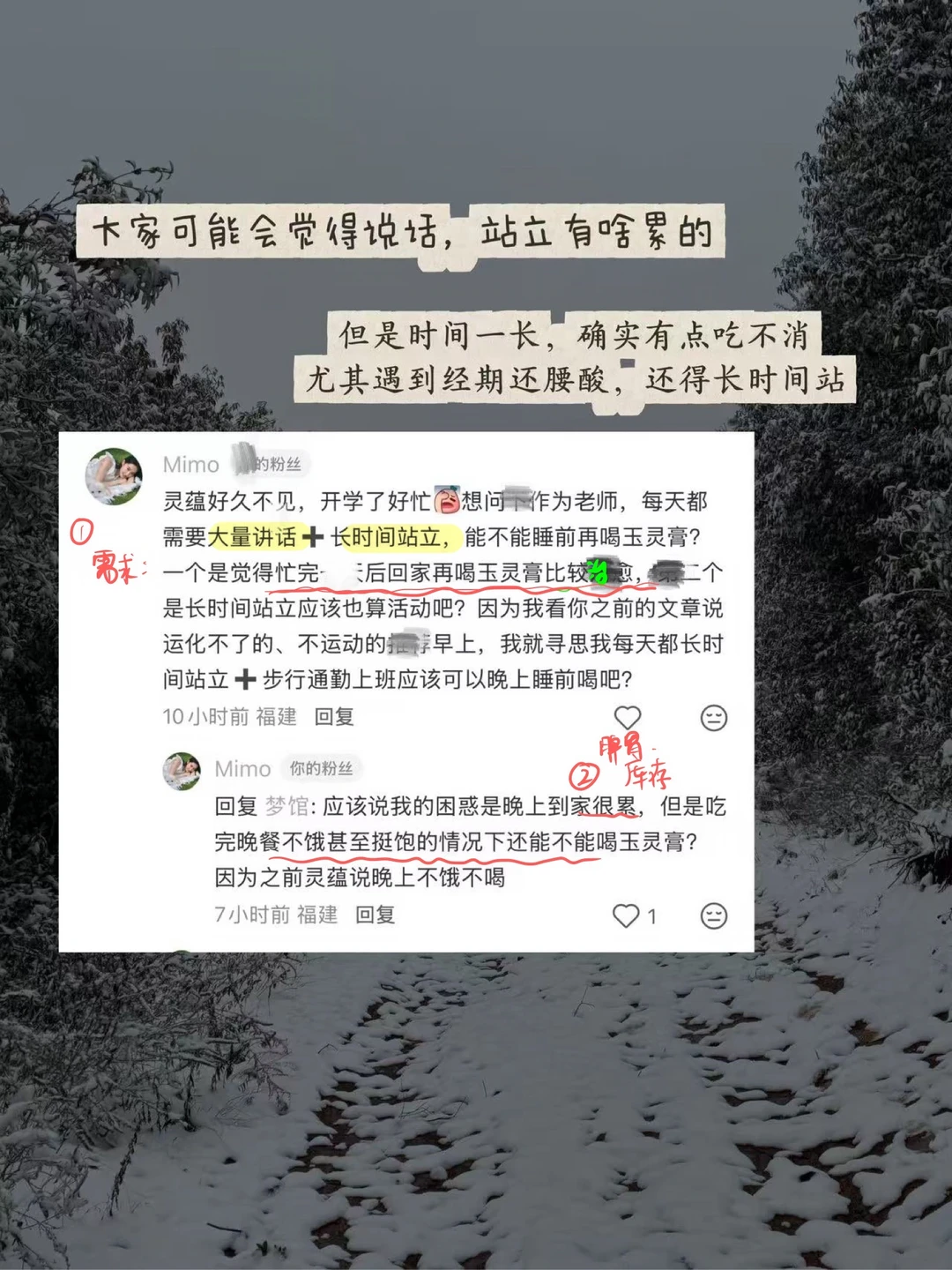 重视玉灵膏喝的时间：尤其教师，脑力工作者