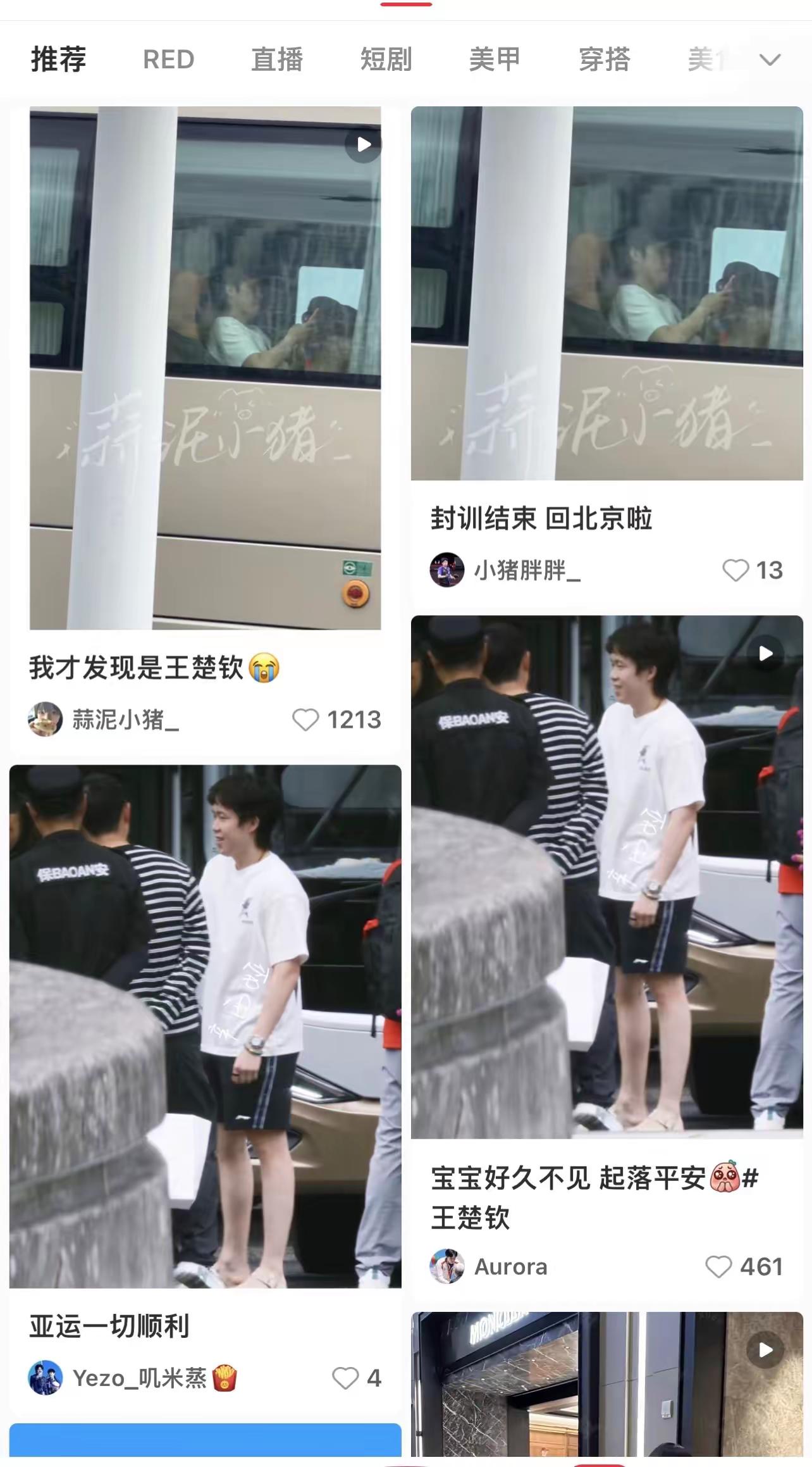 封训结束了！！亚运顺利！王楚钦 名古屋亚运会