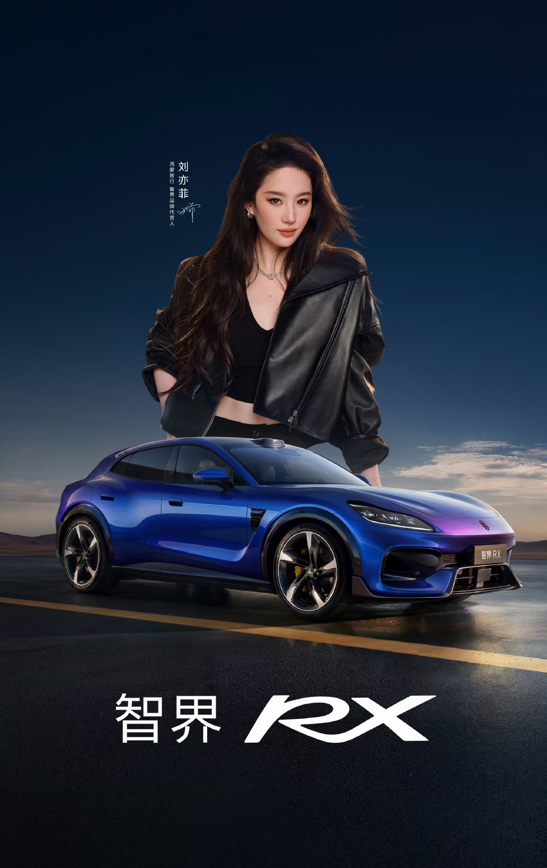 我菲这个智界，拍出了跑车质感…[捂嘴哭] 
不愧是开法拉利的女人…
#刘亦菲副驾还缺人吗# ​